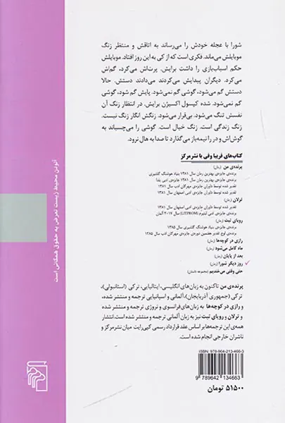 روز دیگر شورا